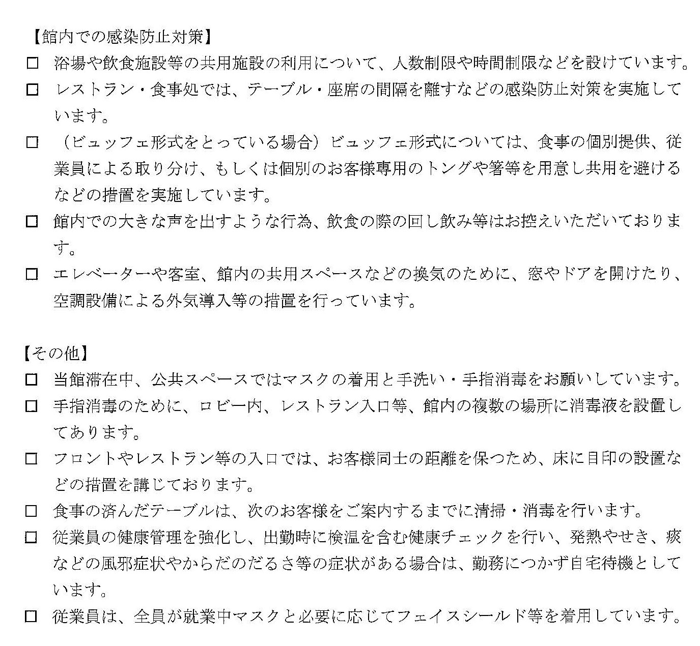 新型コロナウイルス予防対策