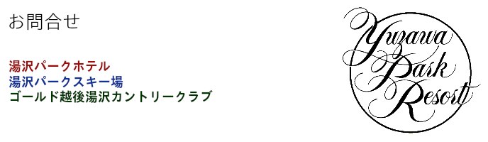 お問合せ