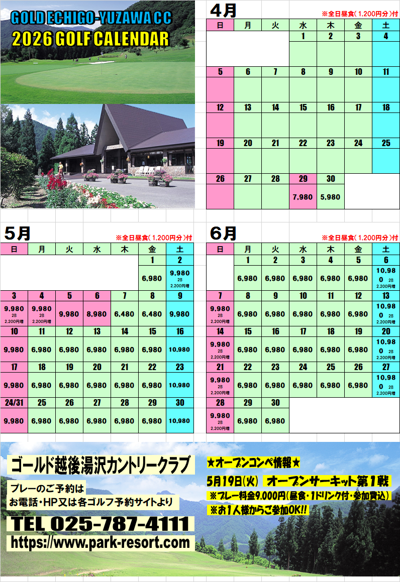 4月　5月　6月の営業カレンダー