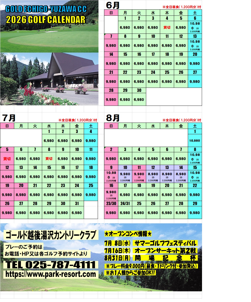 6月　7月　8月の営業カレンダー