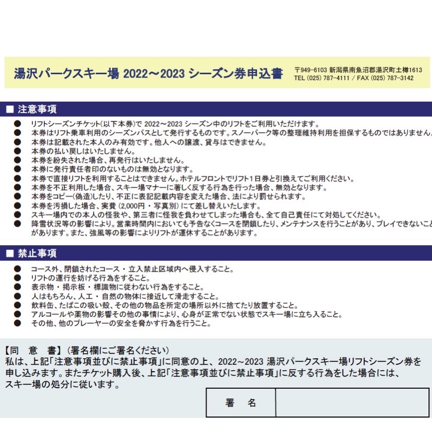 通常シーズン券